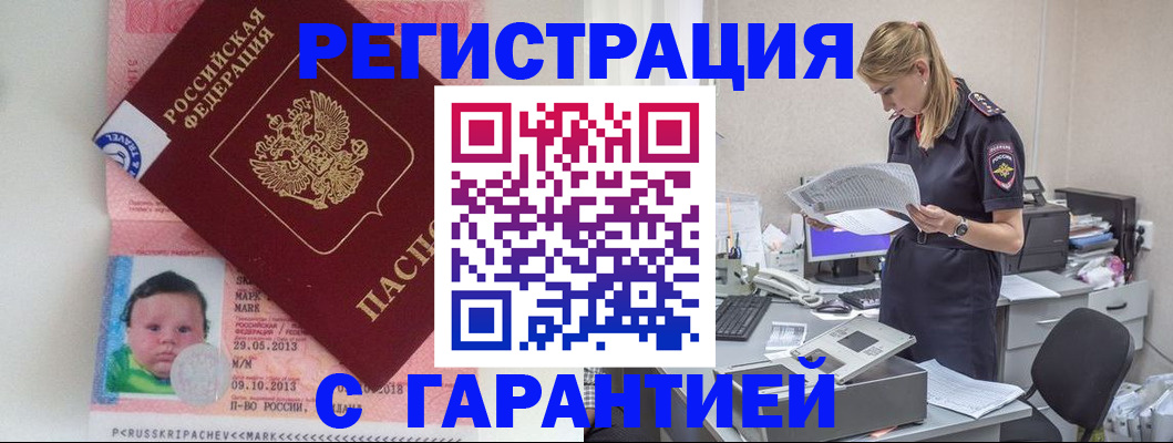 прописка регистрация в Керчи