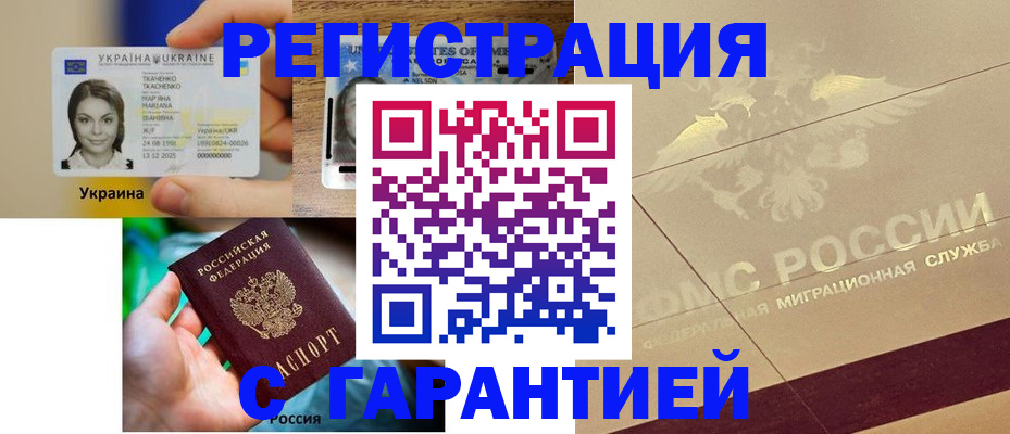 прописка для работы в Керчи