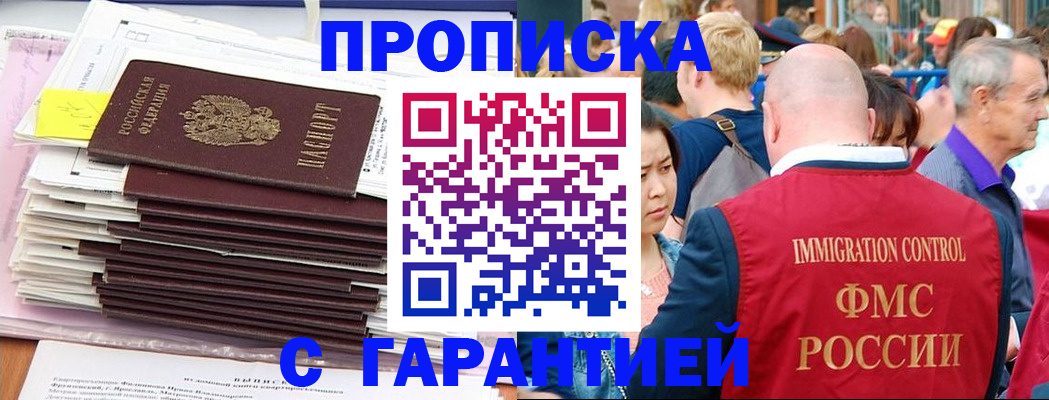 временная прописка в Керчи